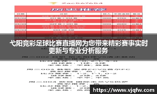 弋阳竞彩足球比赛直播网为您带来精彩赛事实时更新与专业分析服务